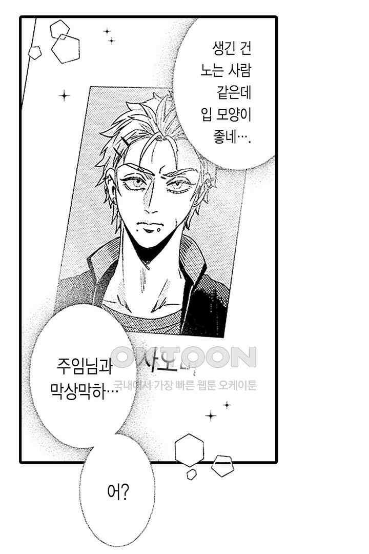 상사의 혀가 너무 선정적이에요! 2화 10