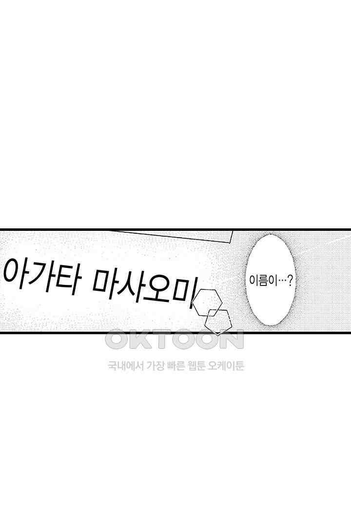 상사의 혀가 너무 선정적이에요! 2화 11