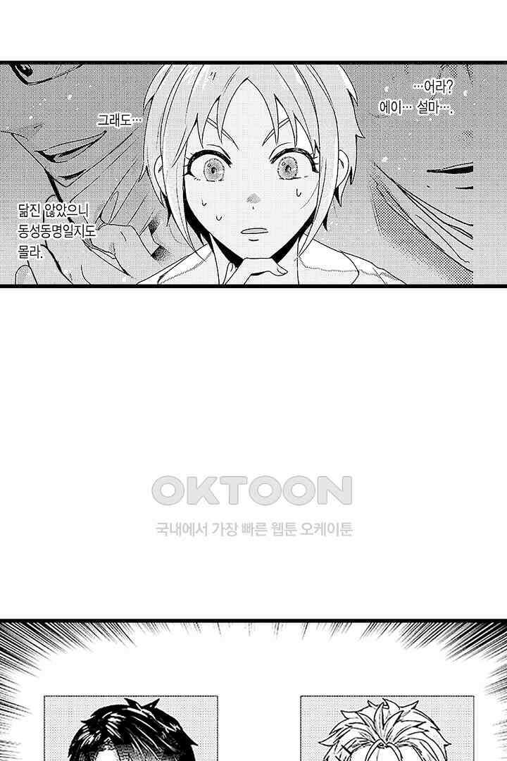 상사의 혀가 너무 선정적이에요! 2화 12