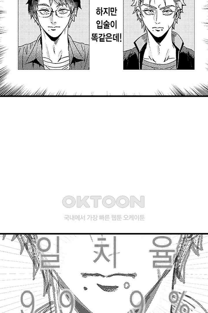 상사의 혀가 너무 선정적이에요! 2화 13