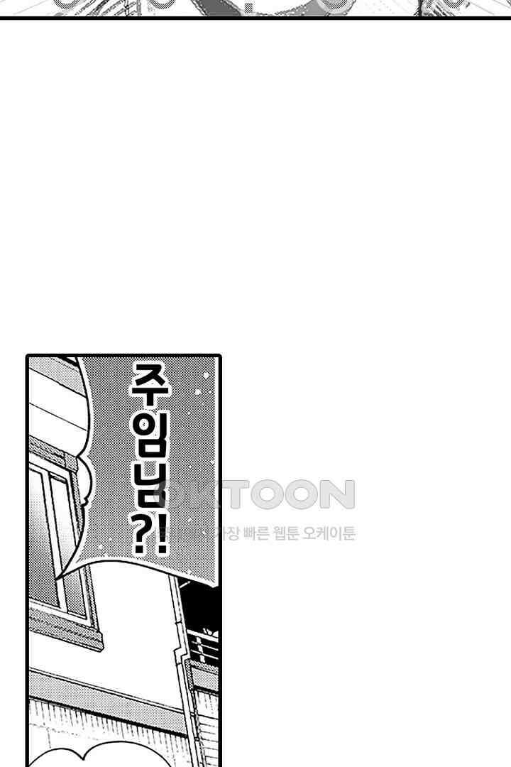 상사의 혀가 너무 선정적이에요! 2화 14