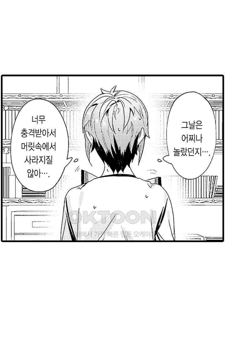 상사의 혀가 너무 선정적이에요! 2화 16