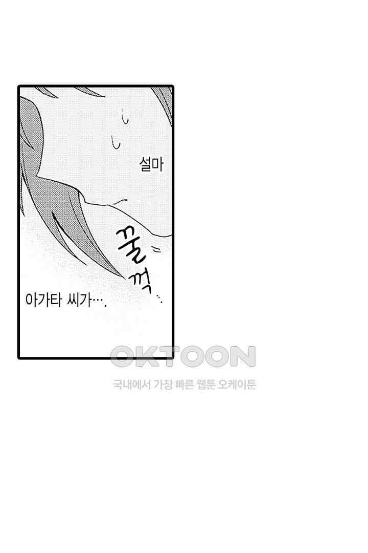 상사의 혀가 너무 선정적이에요! 2화 17