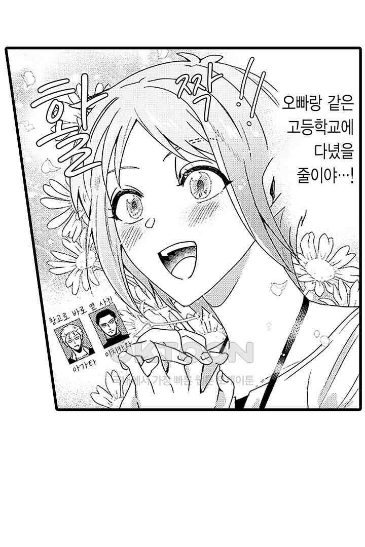 상사의 혀가 너무 선정적이에요! 2화 18