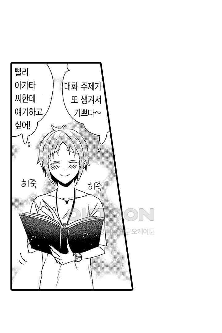 상사의 혀가 너무 선정적이에요! 2화 19