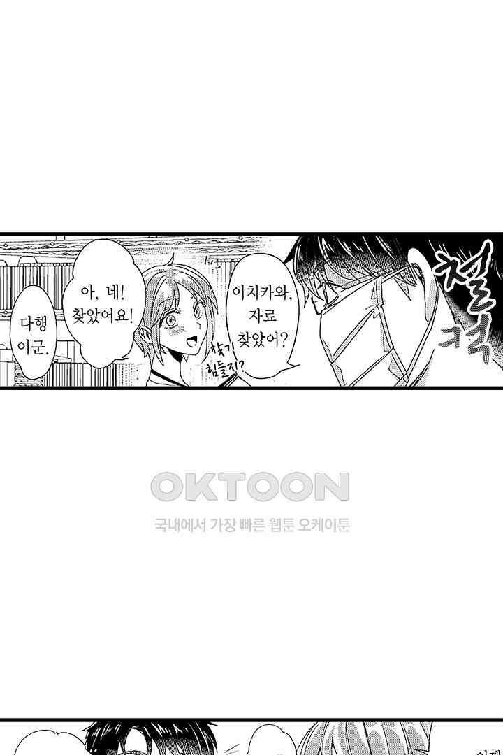 상사의 혀가 너무 선정적이에요! 2화 20