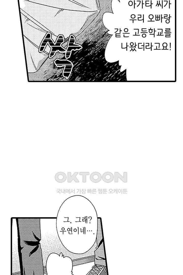 상사의 혀가 너무 선정적이에요! 2화 22
