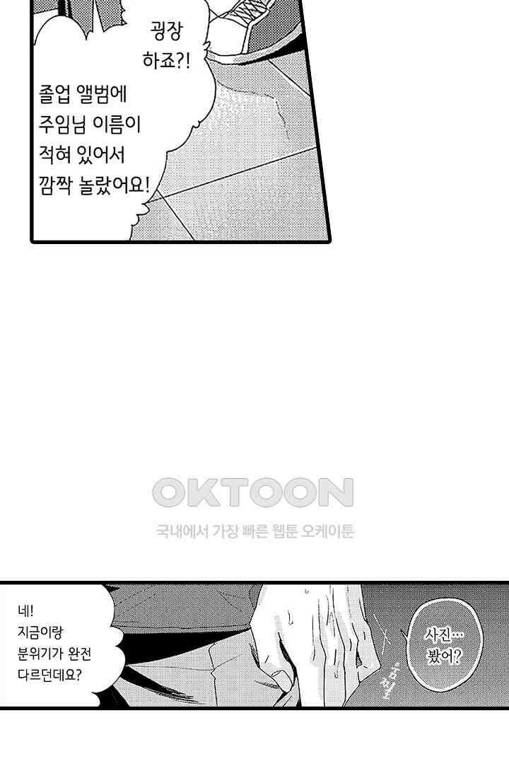 상사의 혀가 너무 선정적이에요! 2화 23