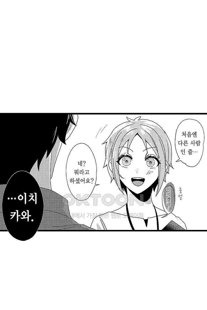 상사의 혀가 너무 선정적이에요! 2화 24