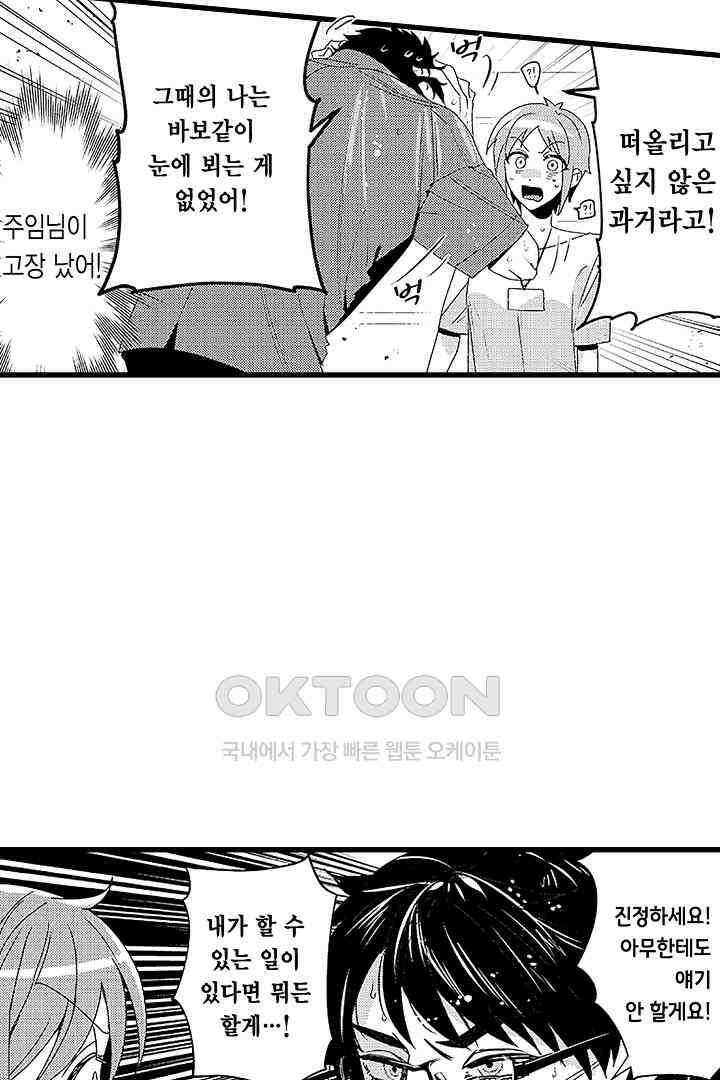상사의 혀가 너무 선정적이에요! 2화 28