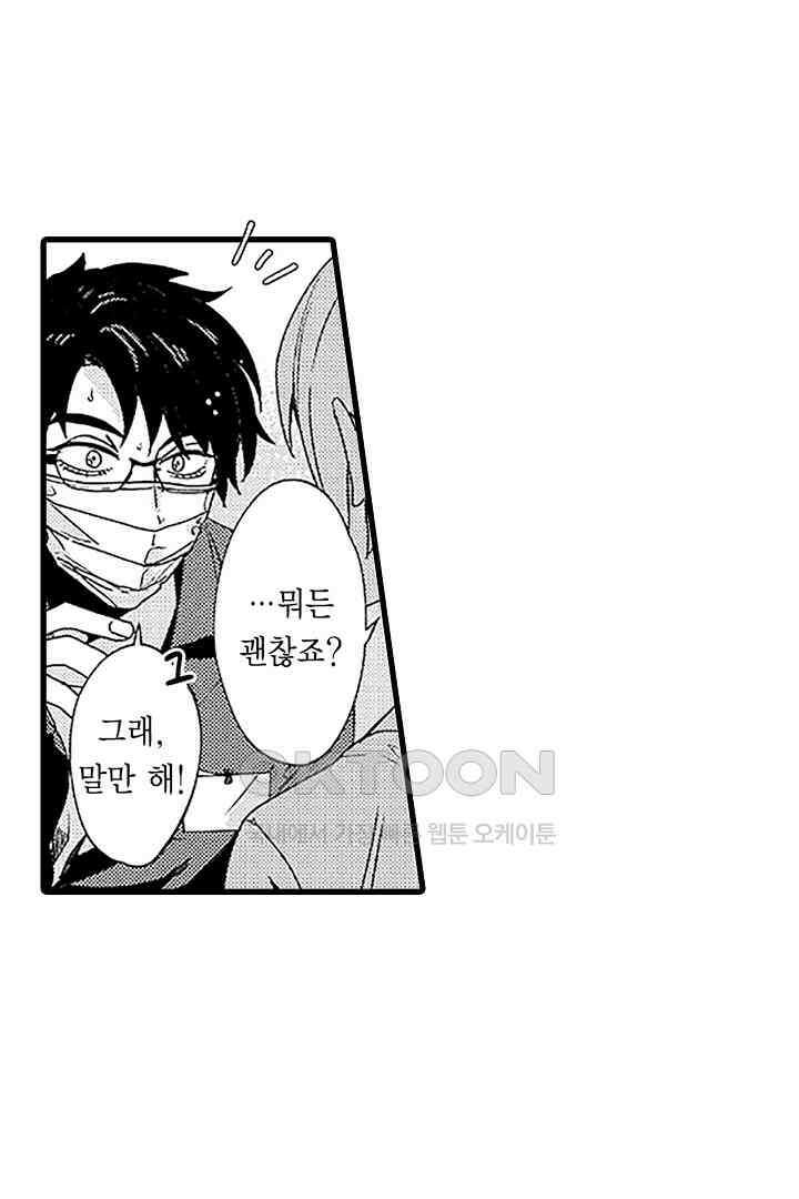 상사의 혀가 너무 선정적이에요! 2화 31