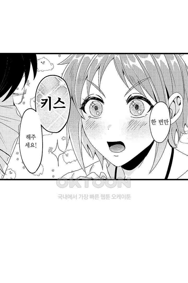상사의 혀가 너무 선정적이에요! 2화 32