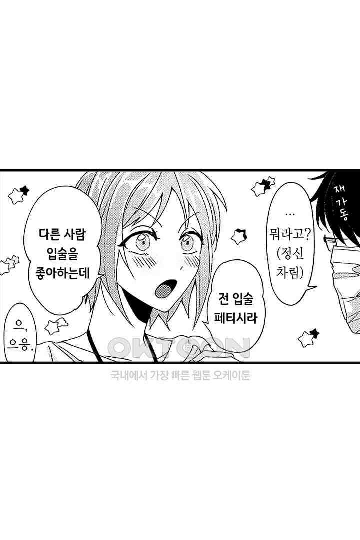 상사의 혀가 너무 선정적이에요! 2화 34