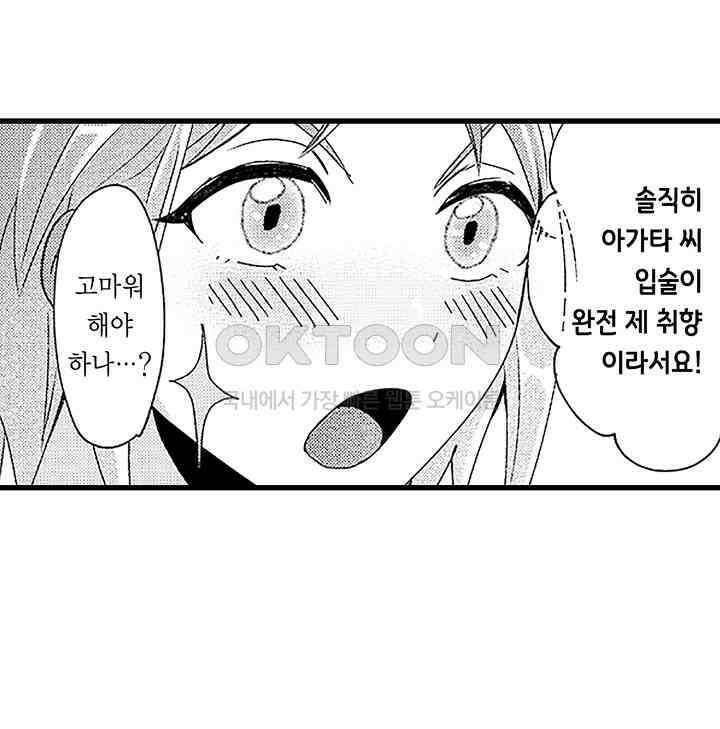 상사의 혀가 너무 선정적이에요! 2화 35
