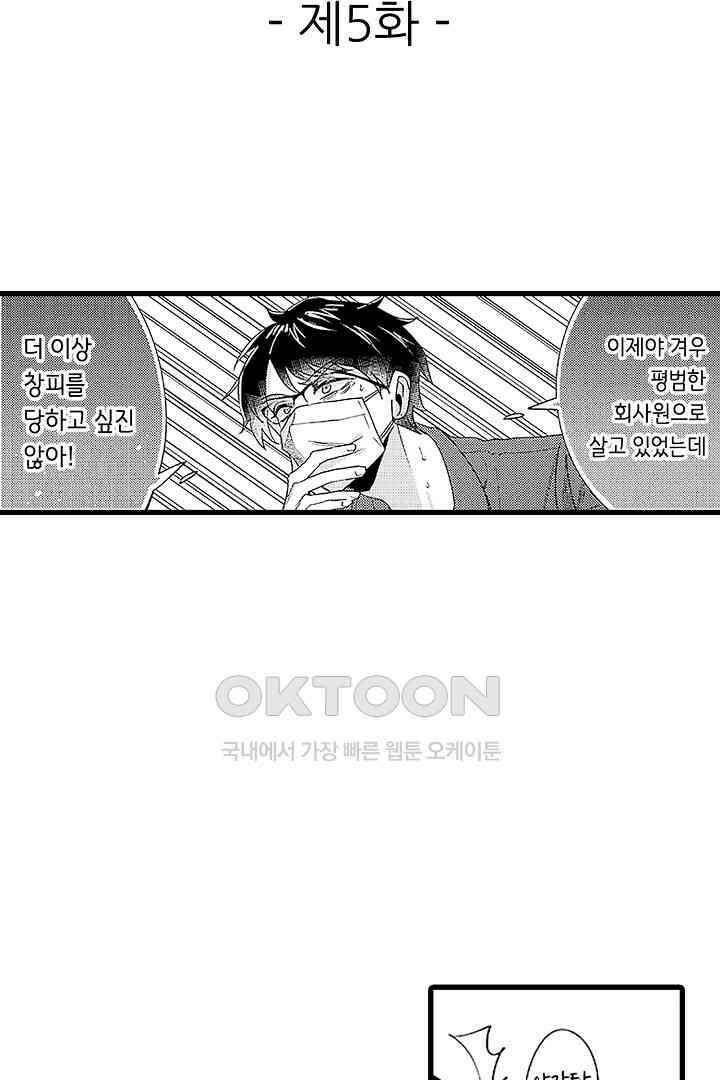 상사의 혀가 너무 선정적이에요! 5화 2