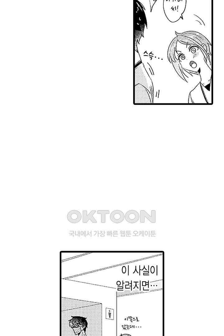 상사의 혀가 너무 선정적이에요! 5화 3