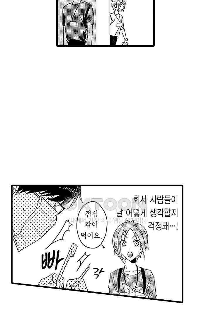 상사의 혀가 너무 선정적이에요! 5화 4