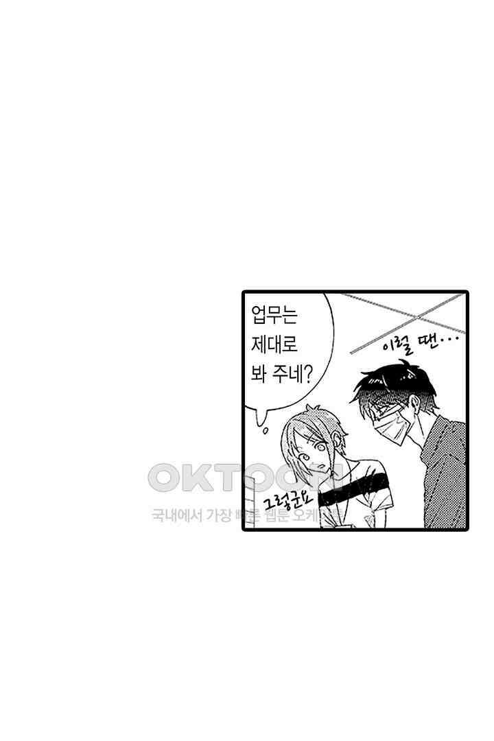 상사의 혀가 너무 선정적이에요! 5화 5