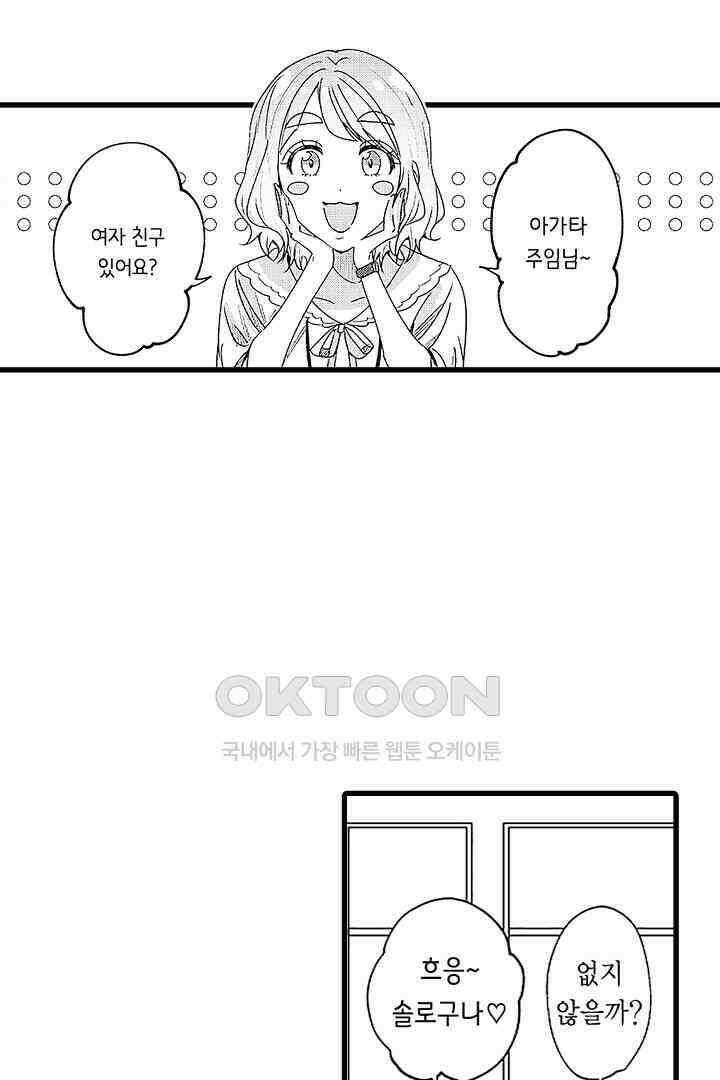 상사의 혀가 너무 선정적이에요! 5화 7