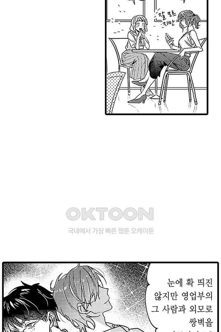 상사의 혀가 너무 선정적이에요! 5화 8