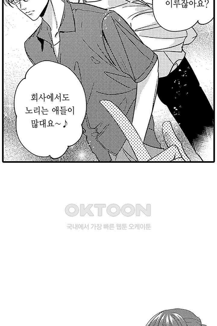 상사의 혀가 너무 선정적이에요! 5화 9