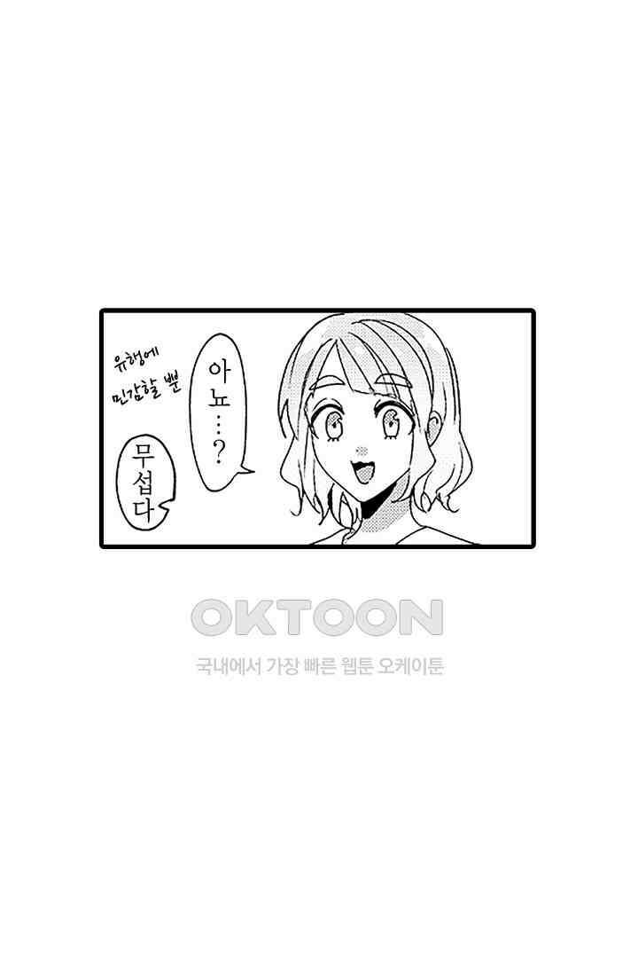 상사의 혀가 너무 선정적이에요! 5화 11