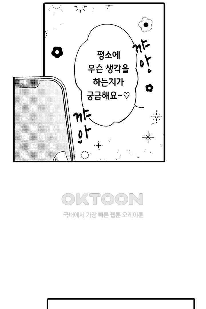 상사의 혀가 너무 선정적이에요! 5화 12