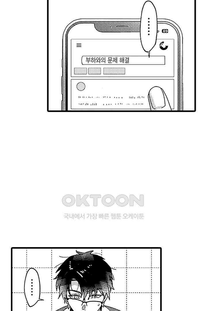 상사의 혀가 너무 선정적이에요! 5화 13