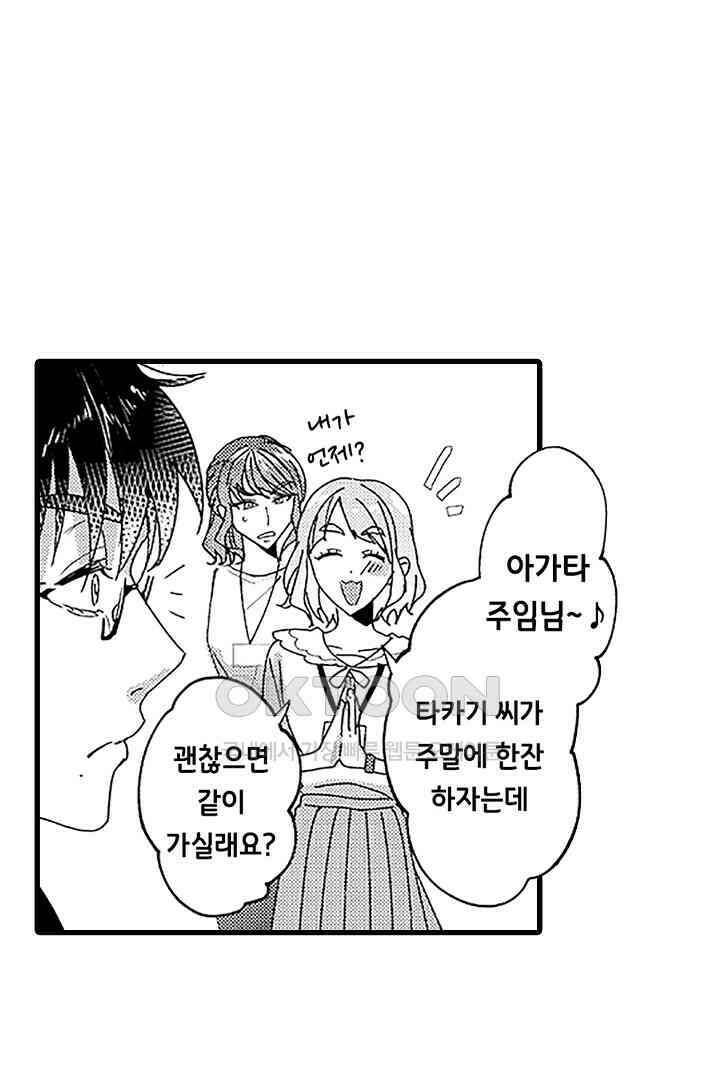 상사의 혀가 너무 선정적이에요! 5화 16
