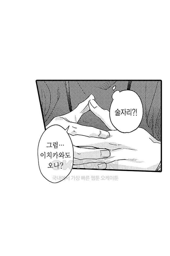 상사의 혀가 너무 선정적이에요! 5화 17