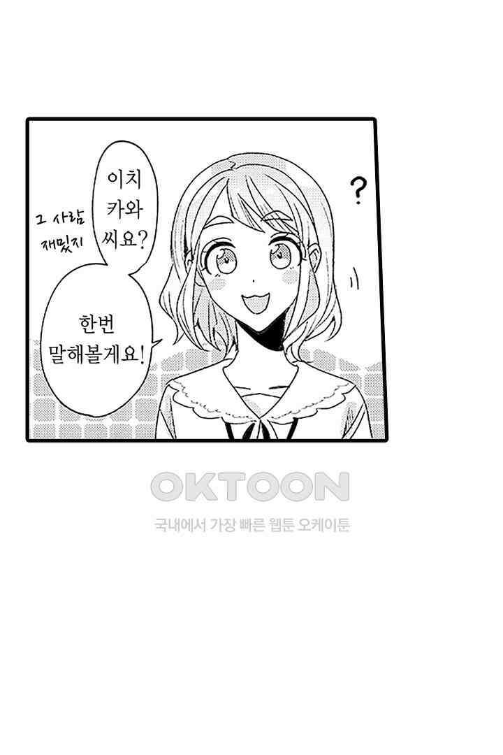 상사의 혀가 너무 선정적이에요! 5화 18