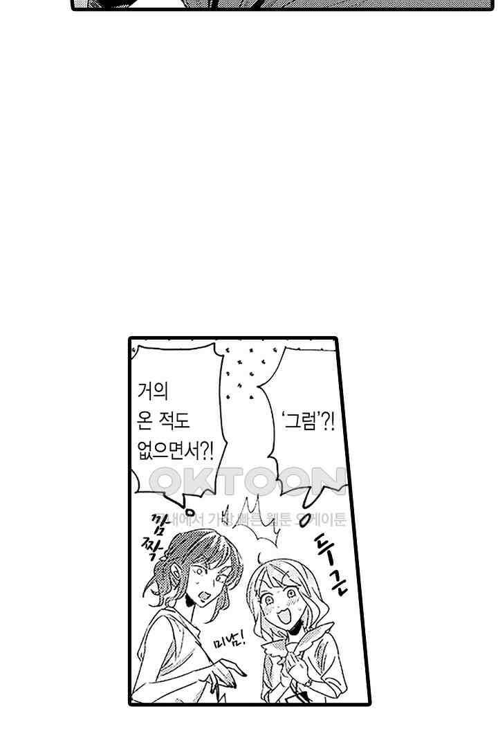 상사의 혀가 너무 선정적이에요! 5화 20