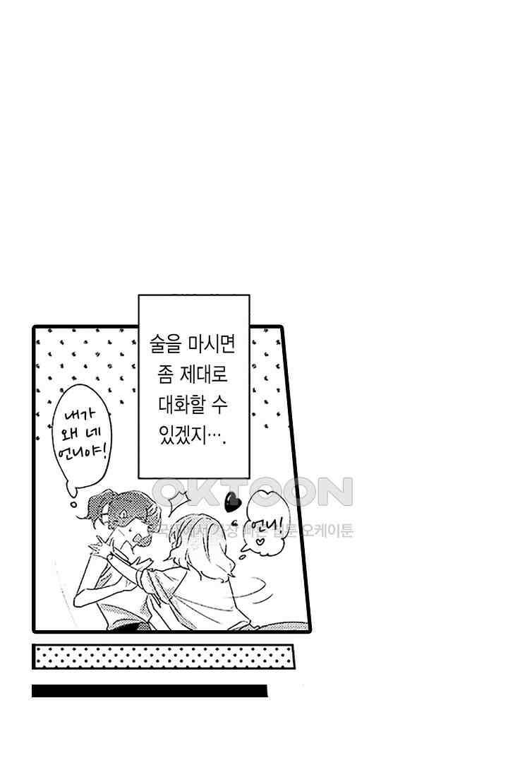 상사의 혀가 너무 선정적이에요! 5화 21