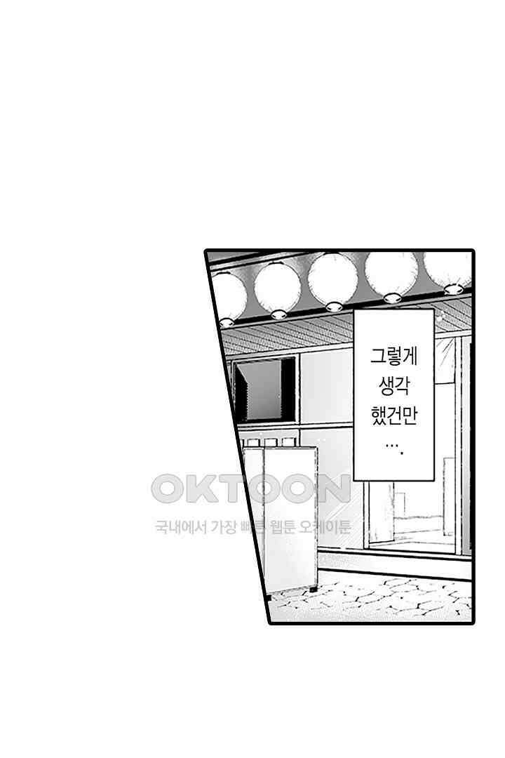 상사의 혀가 너무 선정적이에요! 5화 22