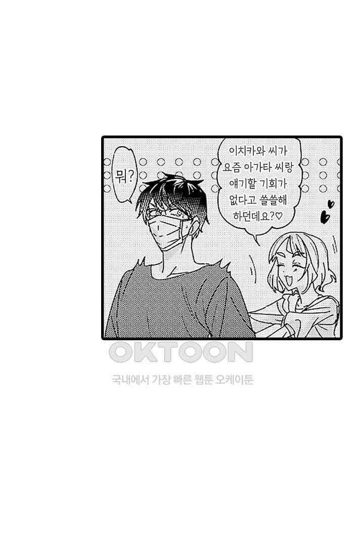 상사의 혀가 너무 선정적이에요! 5화 24