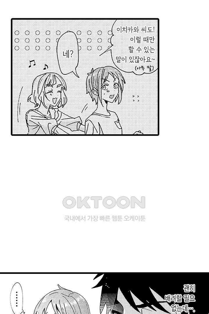 상사의 혀가 너무 선정적이에요! 5화 25