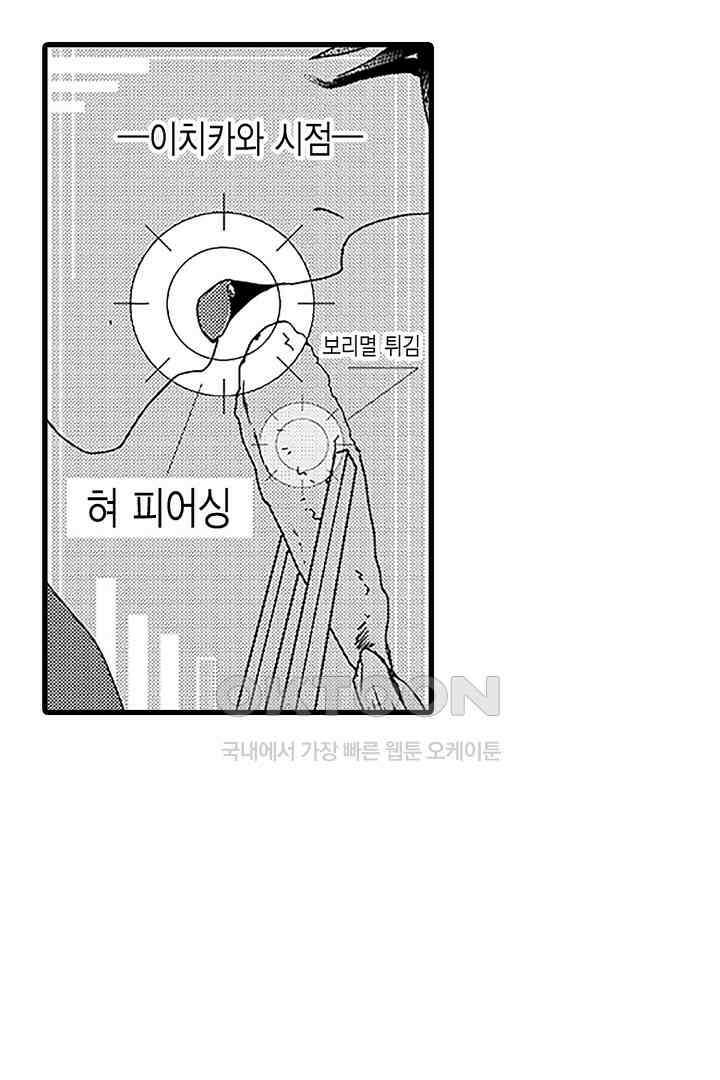 상사의 혀가 너무 선정적이에요! 5화 29