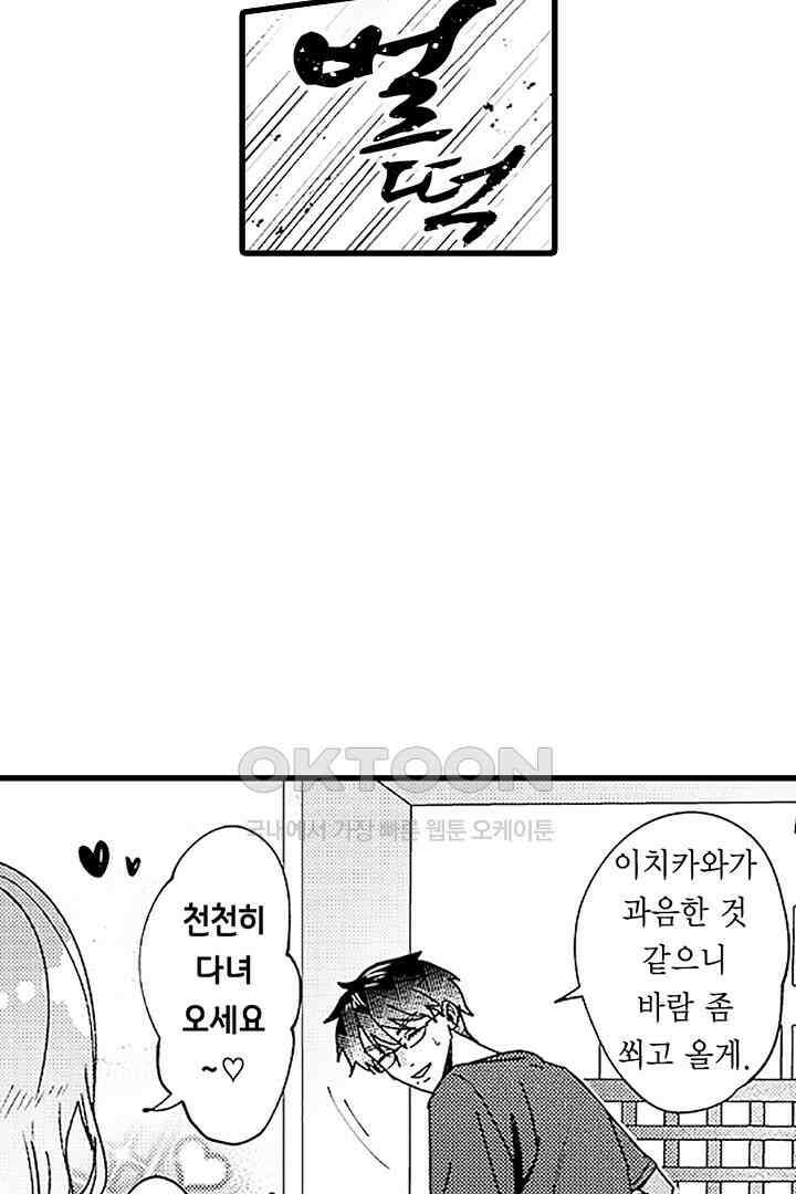 상사의 혀가 너무 선정적이에요! 5화 33