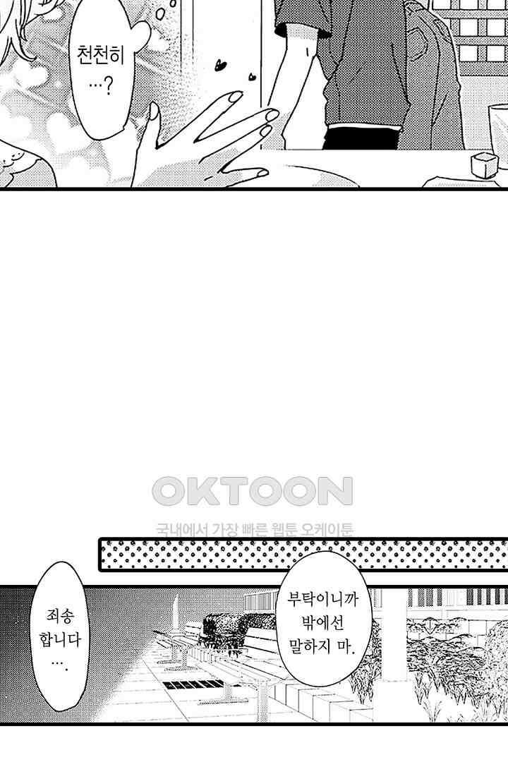 상사의 혀가 너무 선정적이에요! 5화 34