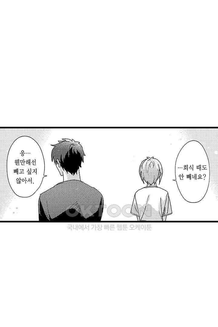 상사의 혀가 너무 선정적이에요! 5화 35