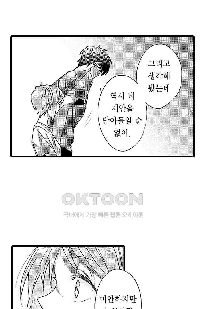 상사의 혀가 너무 선정적이에요! 5화 36