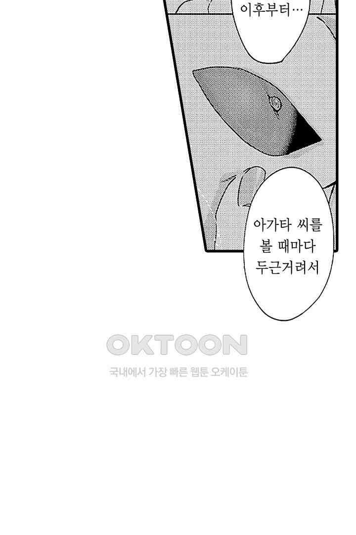 상사의 혀가 너무 선정적이에요! 5화 39