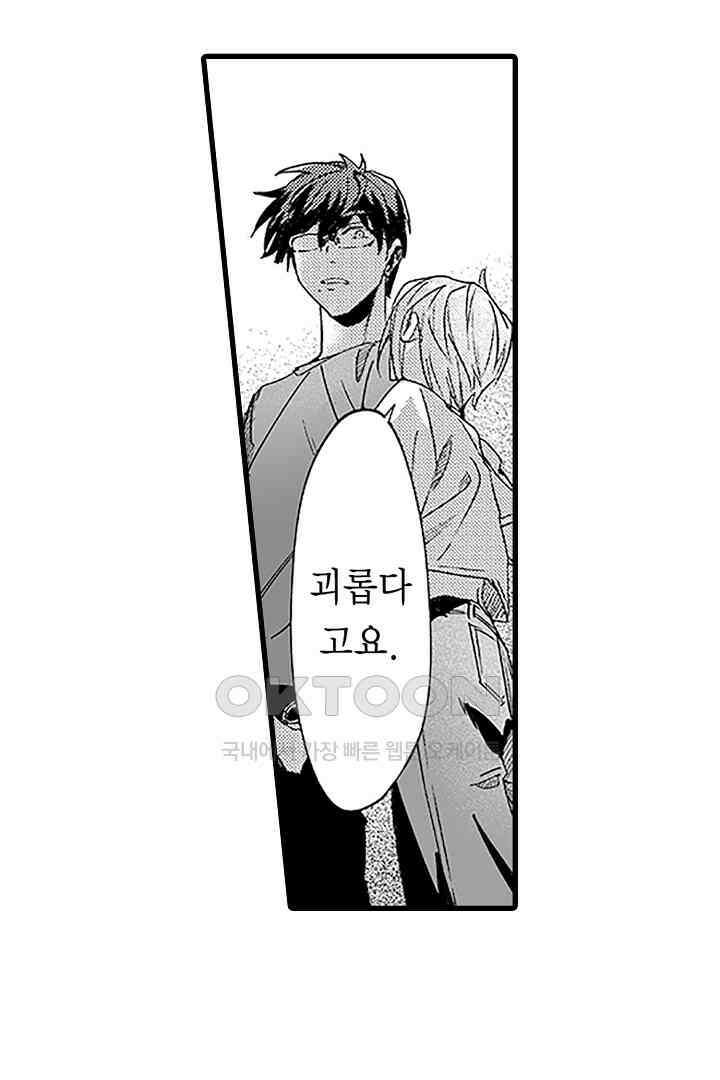 상사의 혀가 너무 선정적이에요! 5화 40