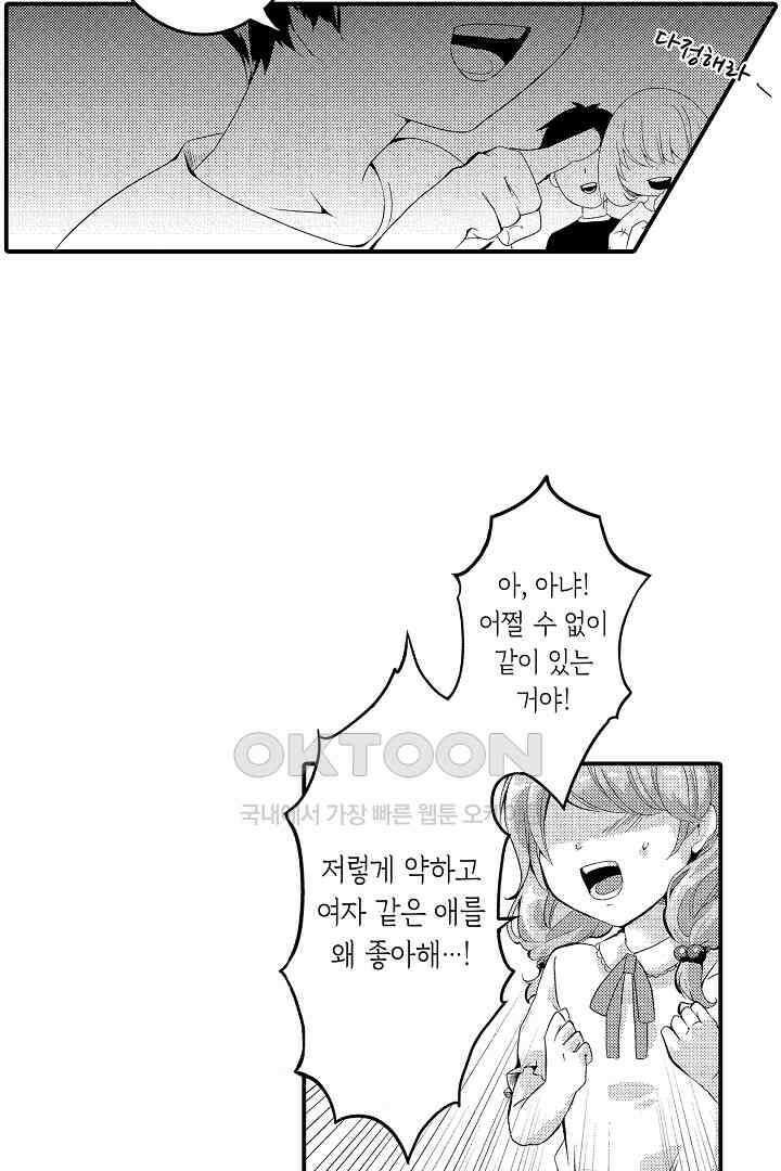 밤새 난잡하게 훈육해 주겠어 4화 8