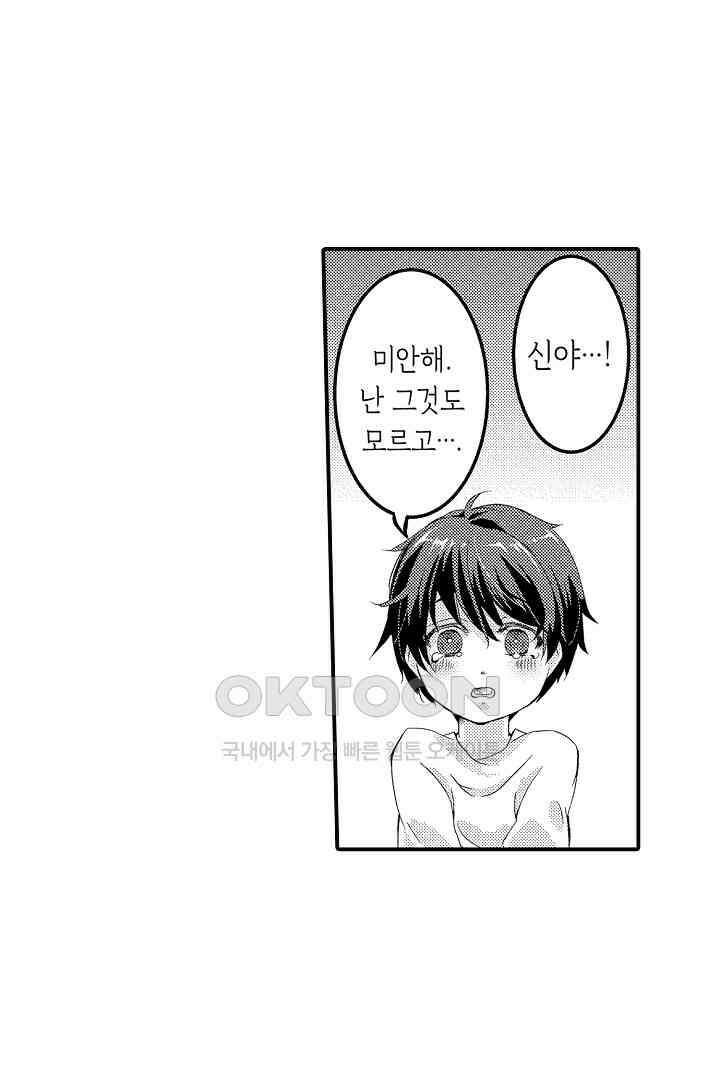 밤새 난잡하게 훈육해 주겠어 4화 10