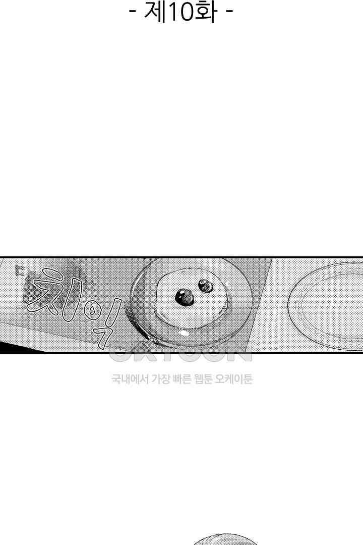 밤새 난잡하게 훈육해 주겠어 10화 2