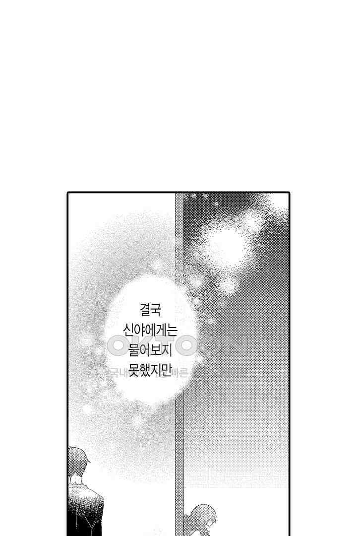 밤새 난잡하게 훈육해 주겠어 10화 7