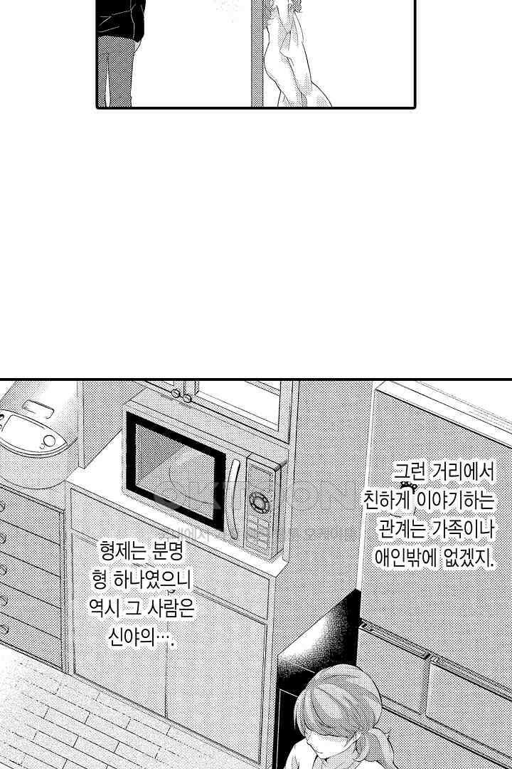 밤새 난잡하게 훈육해 주겠어 10화 8