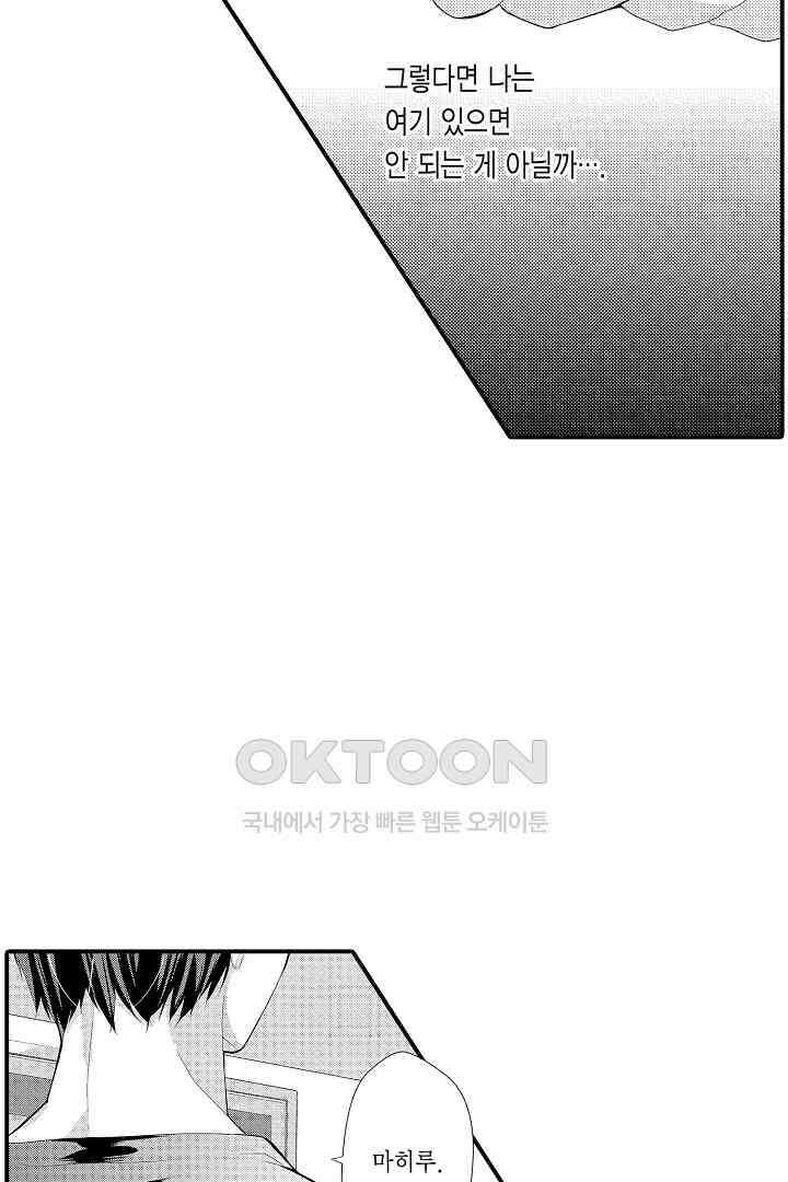 밤새 난잡하게 훈육해 주겠어 10화 10