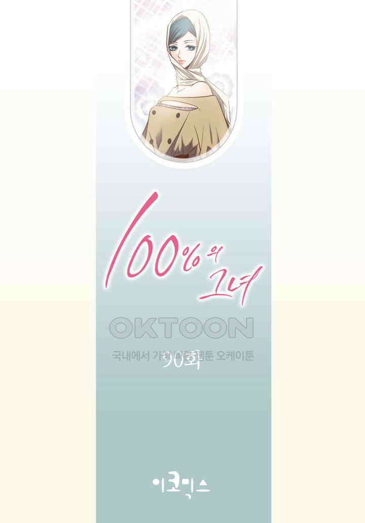 100％의 그녀 90화 2